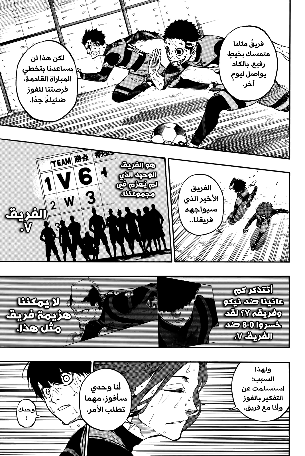 Blue Lock: Chapter 18 - Page 20