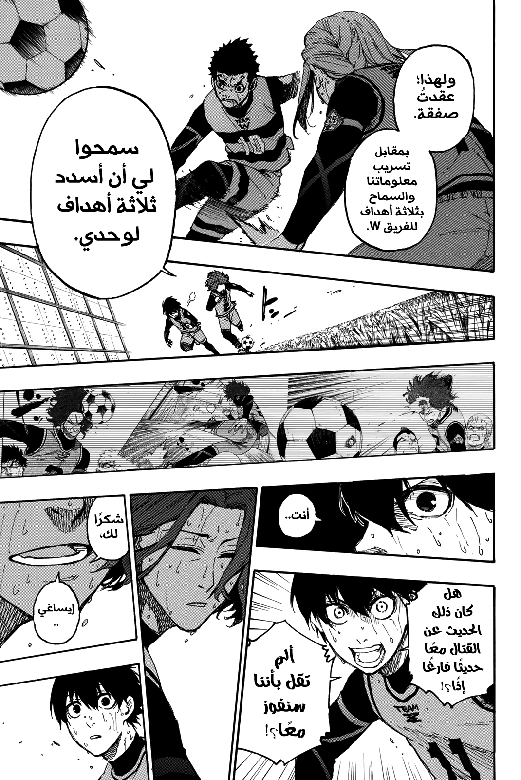 Blue Lock: Chapter 18 - Page 23