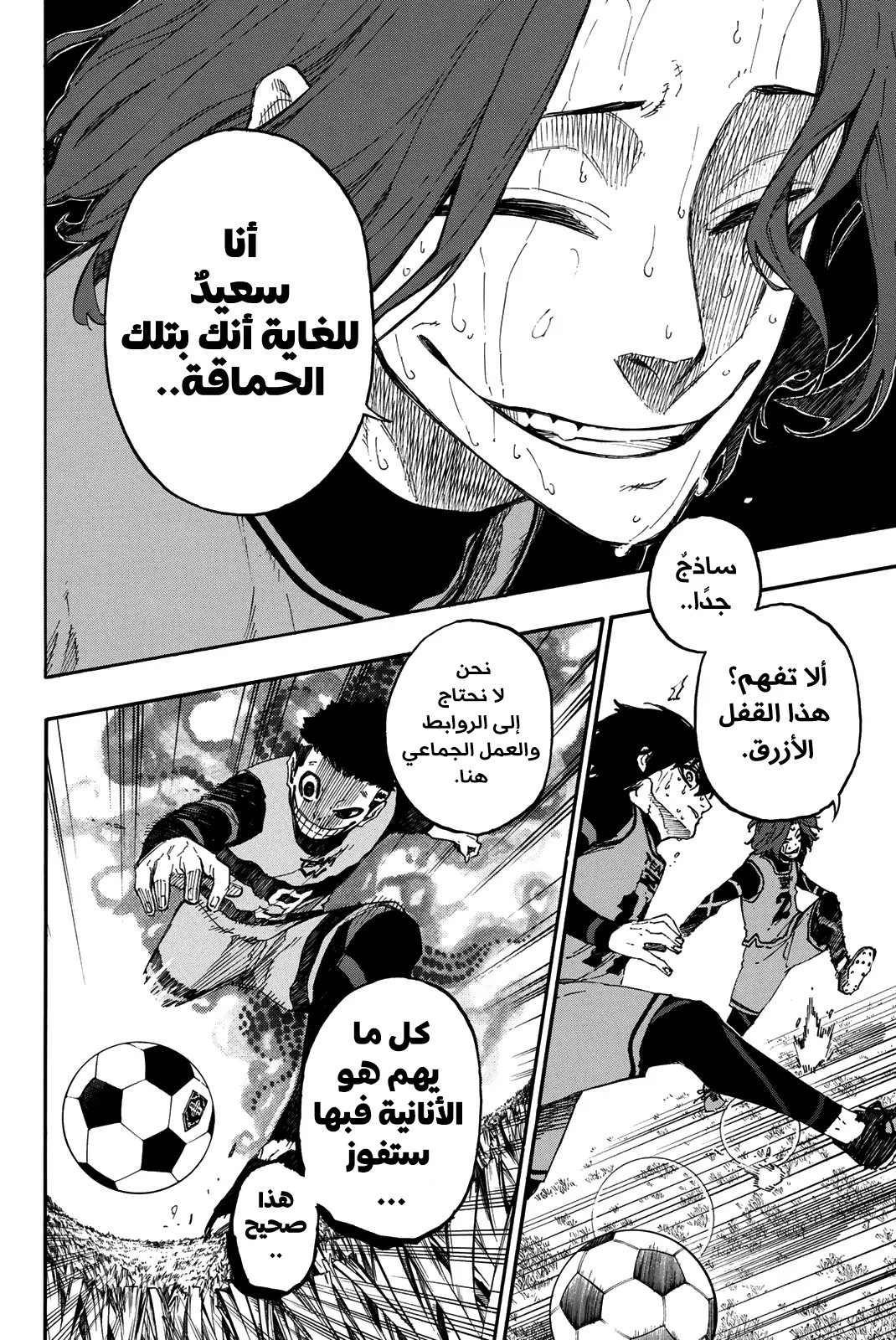 Blue Lock: Chapter 18 - Page 24