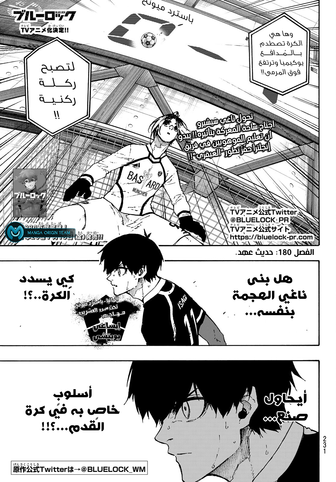 Blue Lock: Chapter 180 - Page 4