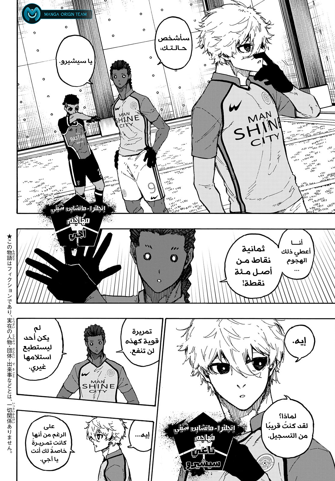 Blue Lock: Chapter 180 - Page 5