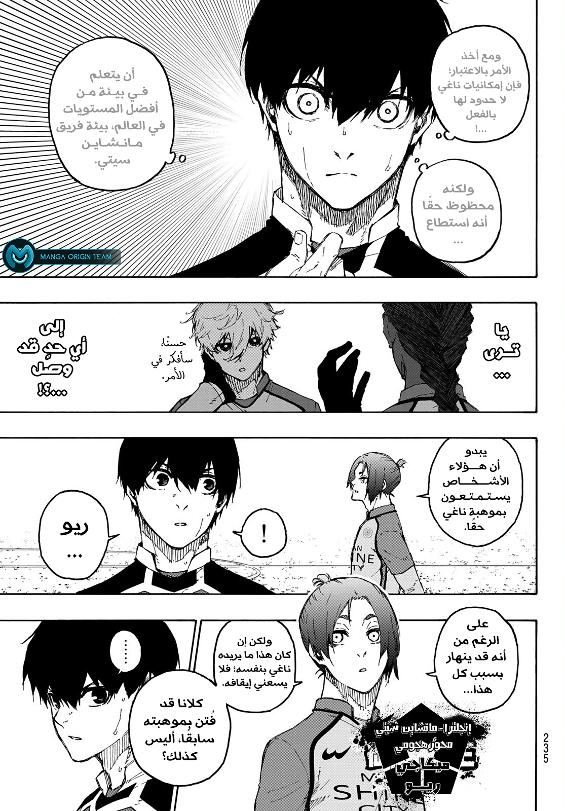 Blue Lock: Chapter 180 - Page 8