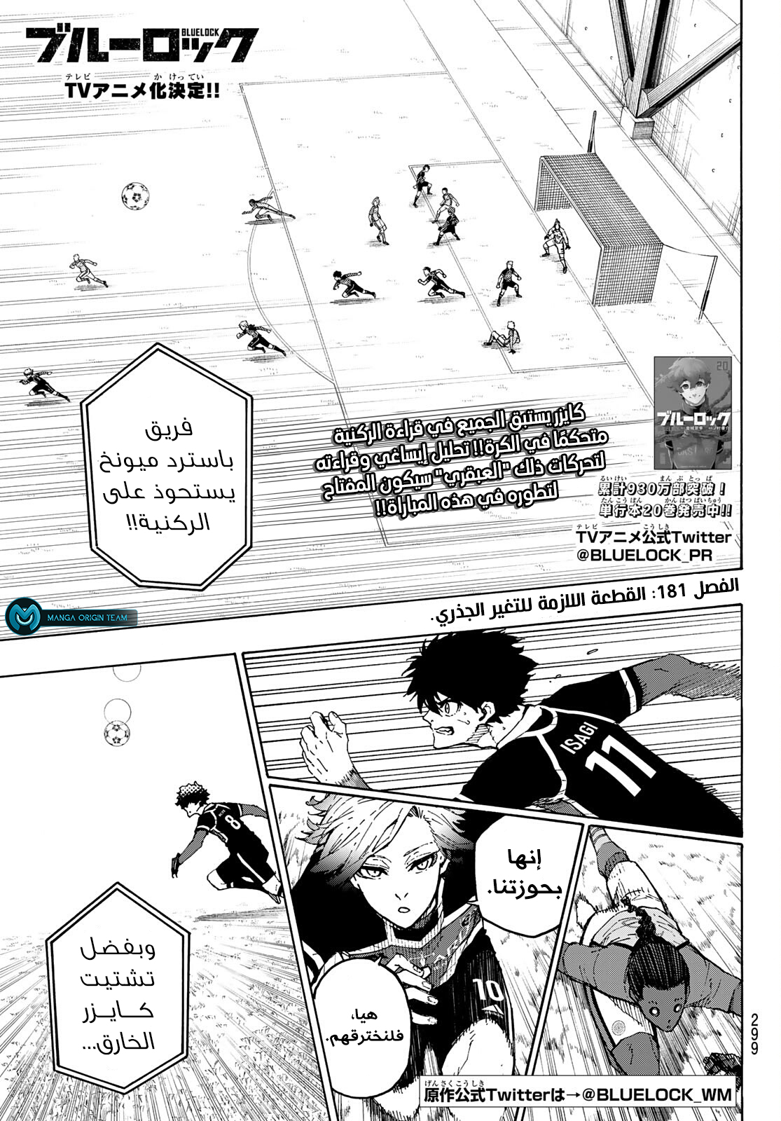 Blue Lock: Chapter 181 - Page 4