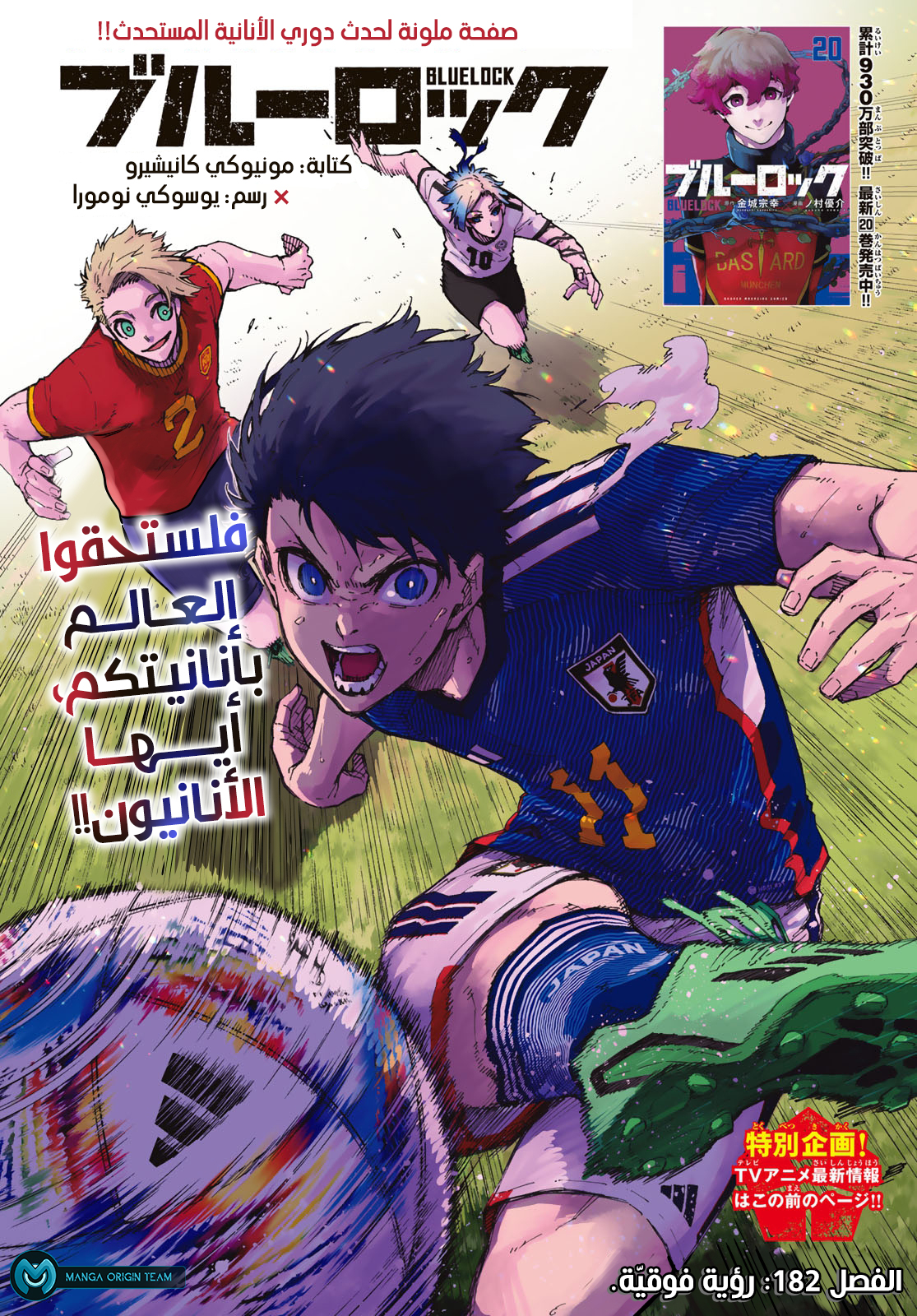 Blue Lock: Chapter 182 - Page 4