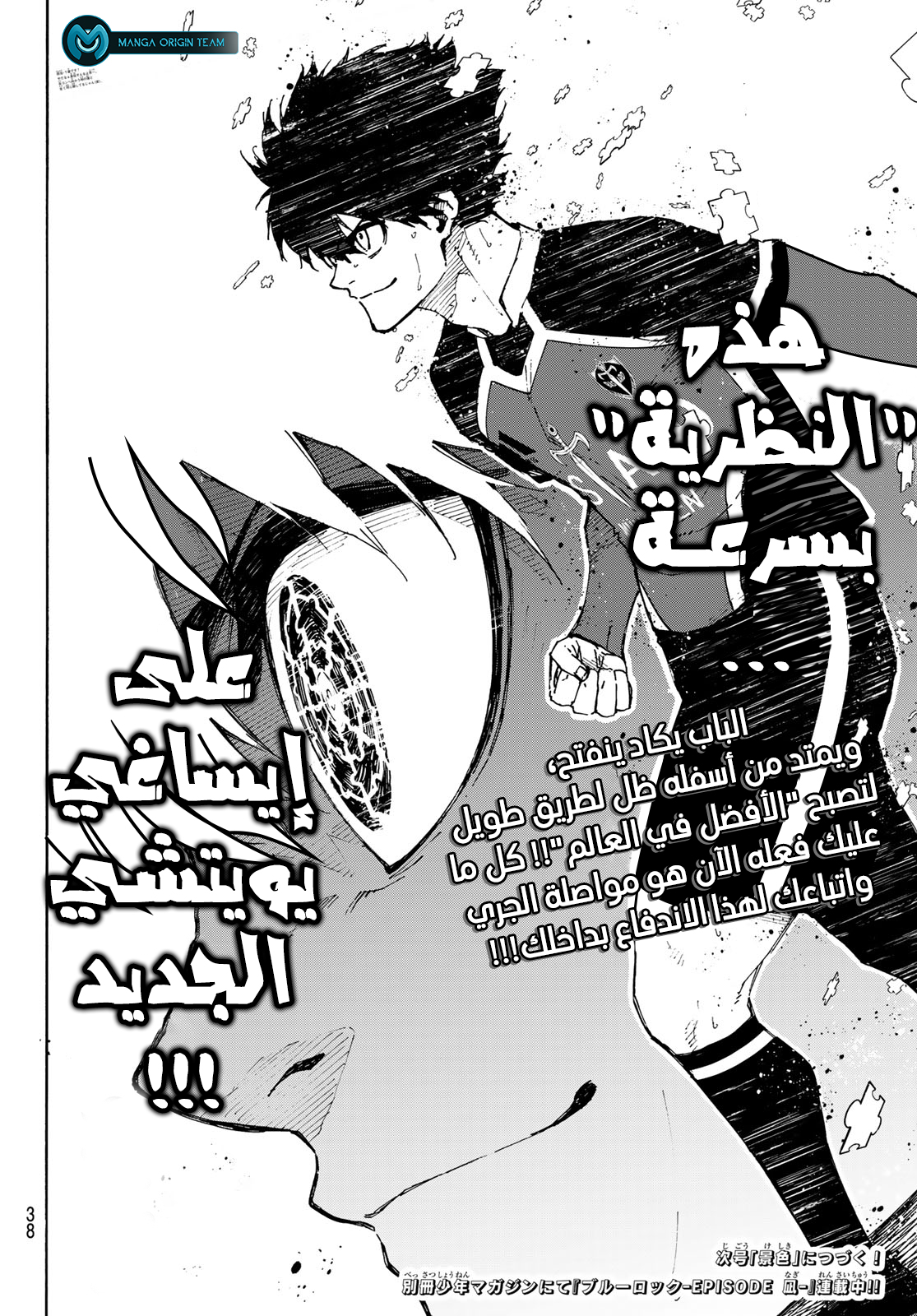 Blue Lock: Chapter 182 - Page 22