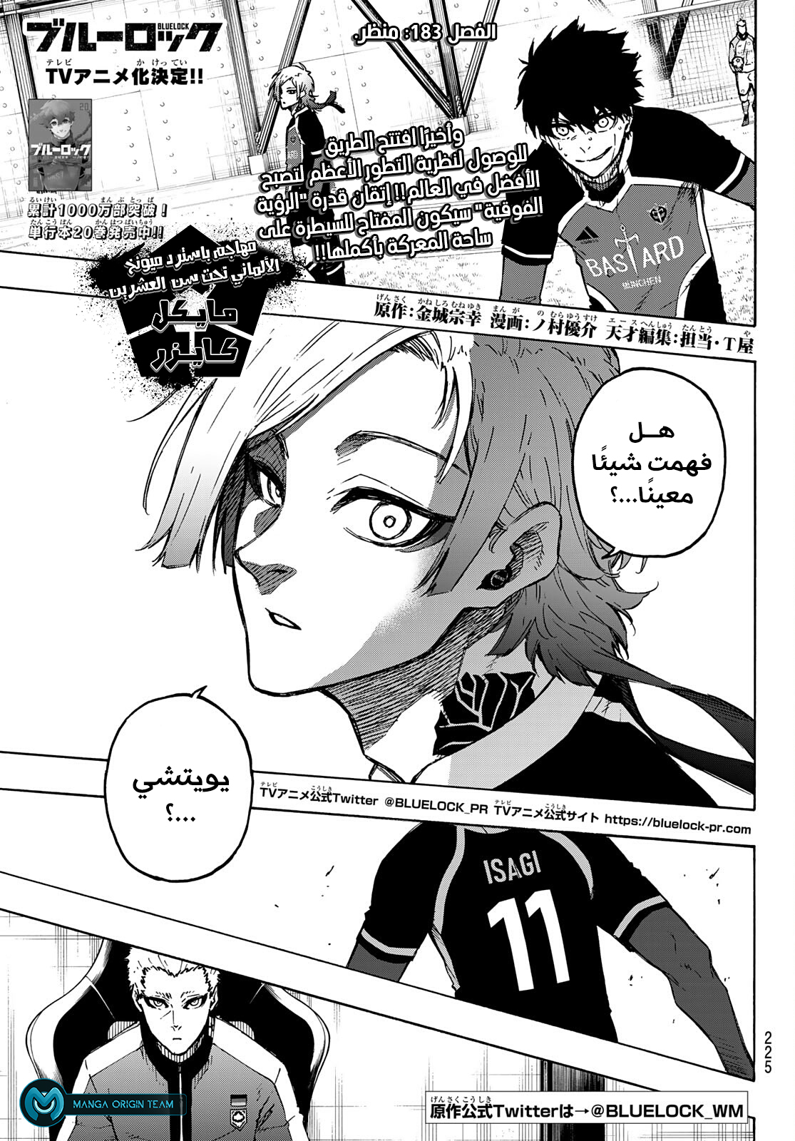 Blue Lock: Chapter 183 - Page 4