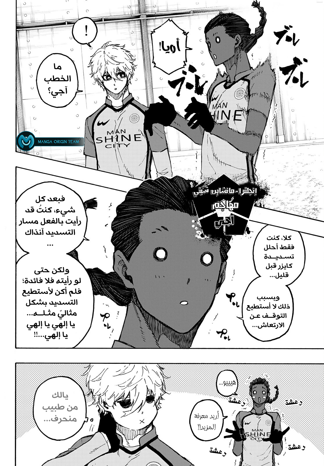 Blue Lock: Chapter 183 - Page 5