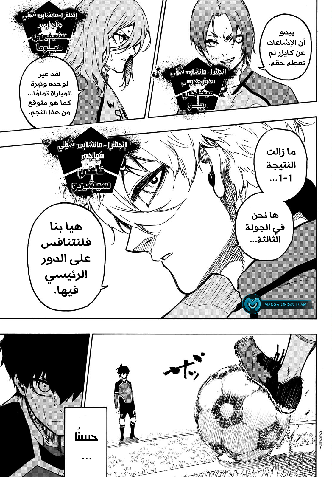 Blue Lock: Chapter 183 - Page 6