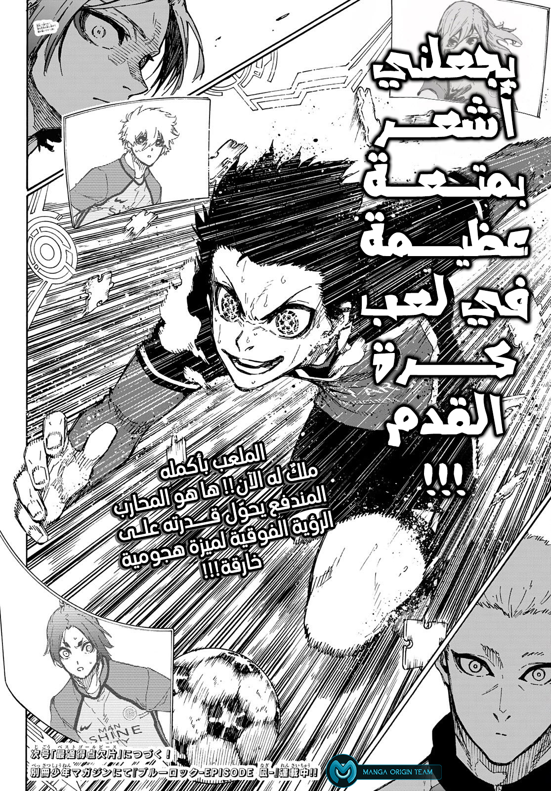 Blue Lock: Chapter 183 - Page 18