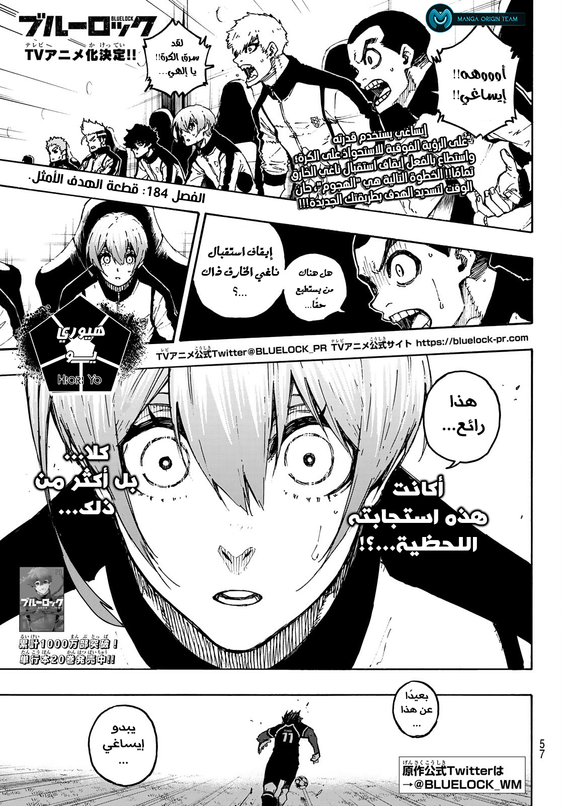 Blue Lock: Chapter 184 - Page 4