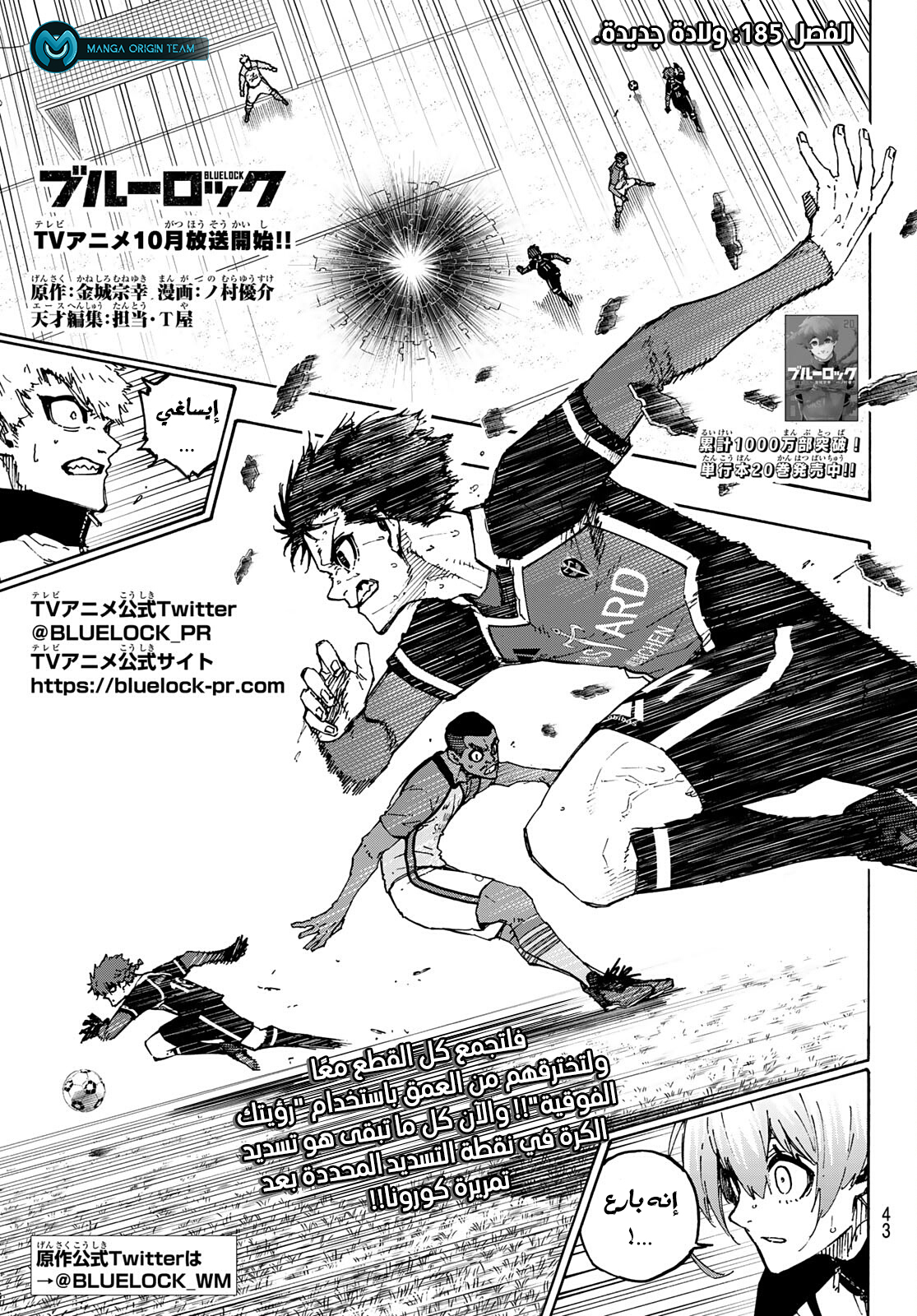 Blue Lock: Chapter 185 - Page 4