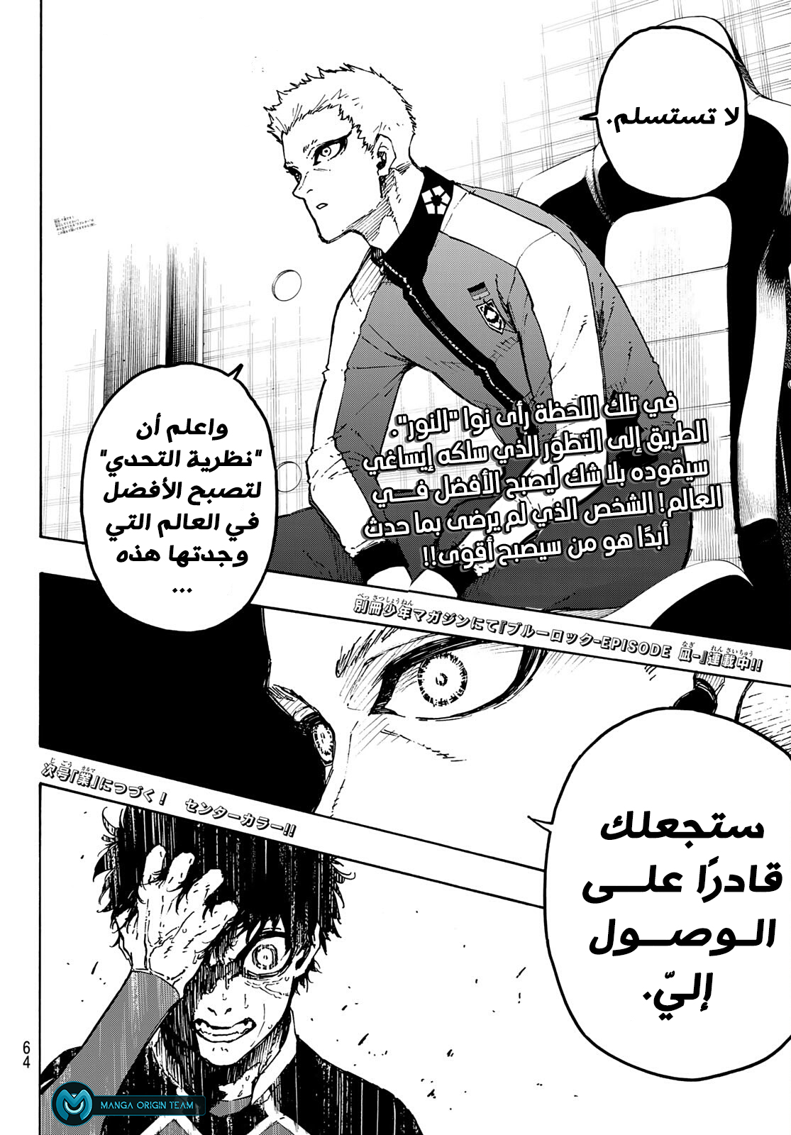 Blue Lock: Chapter 185 - Page 18