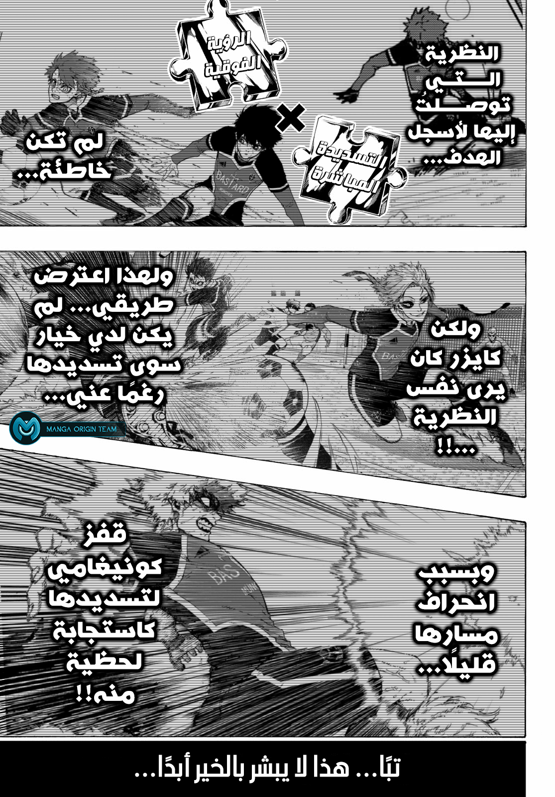 Blue Lock: Chapter 186 - Page 7