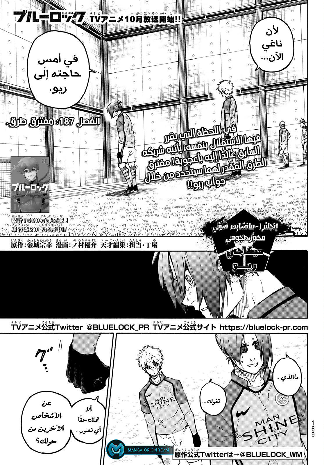 Blue Lock: Chapter 187 - Page 4