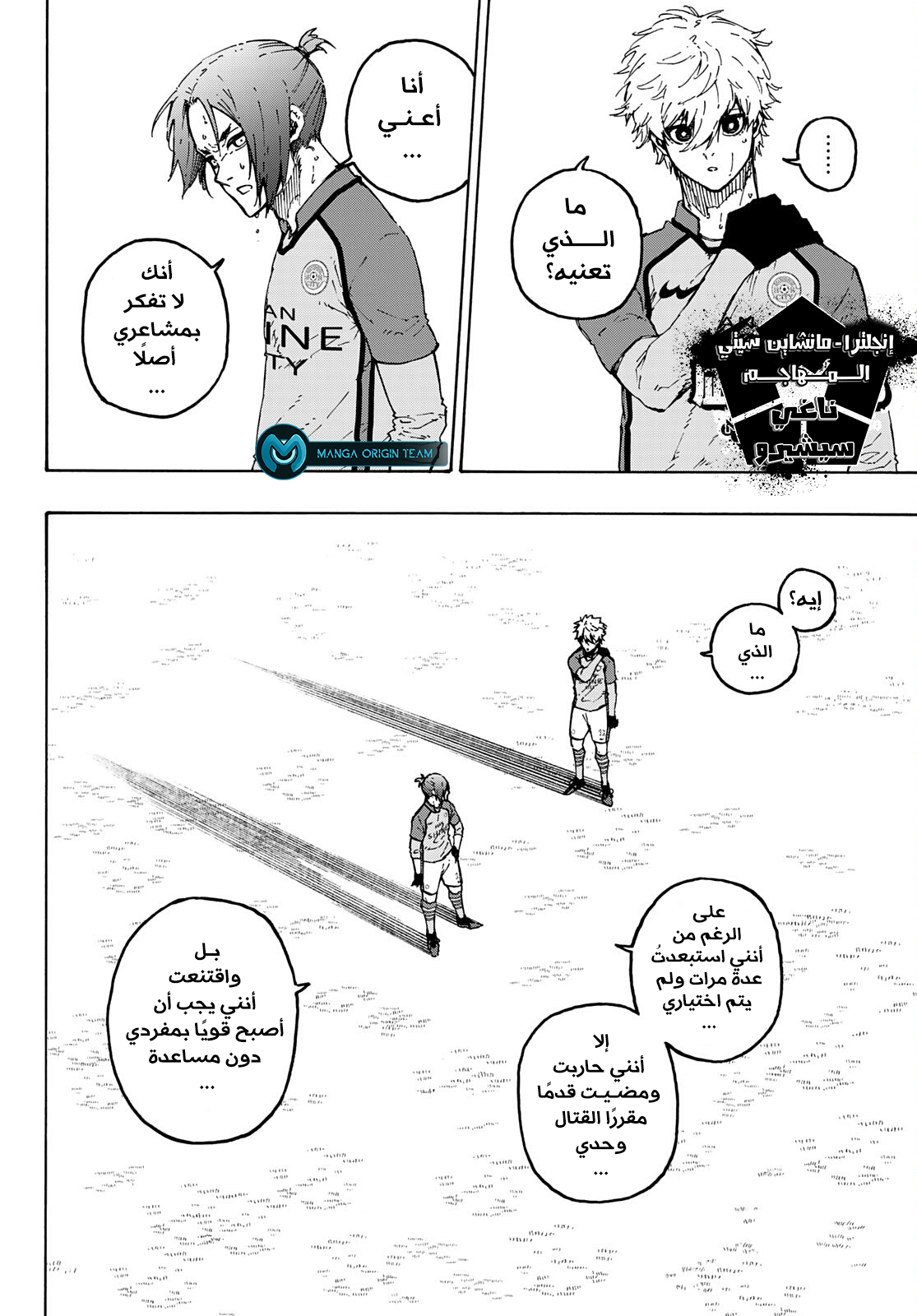 Blue Lock: Chapter 187 - Page 5