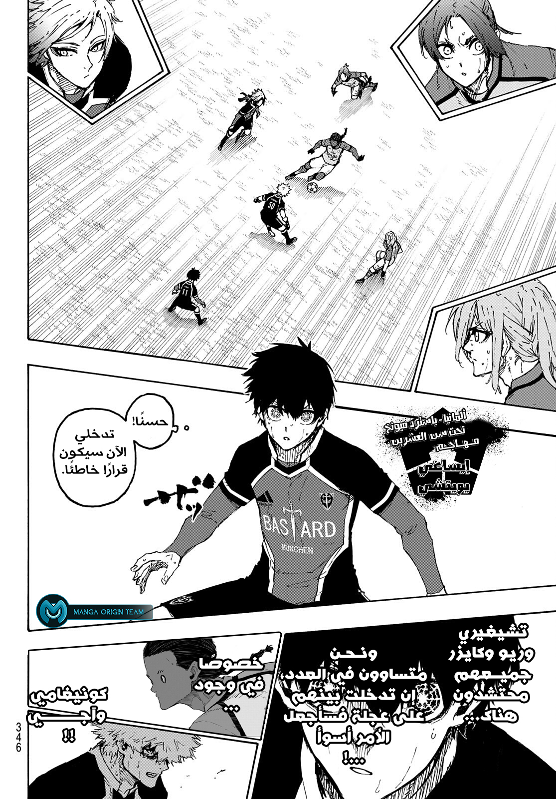 Blue Lock: Chapter 188 - Page 7