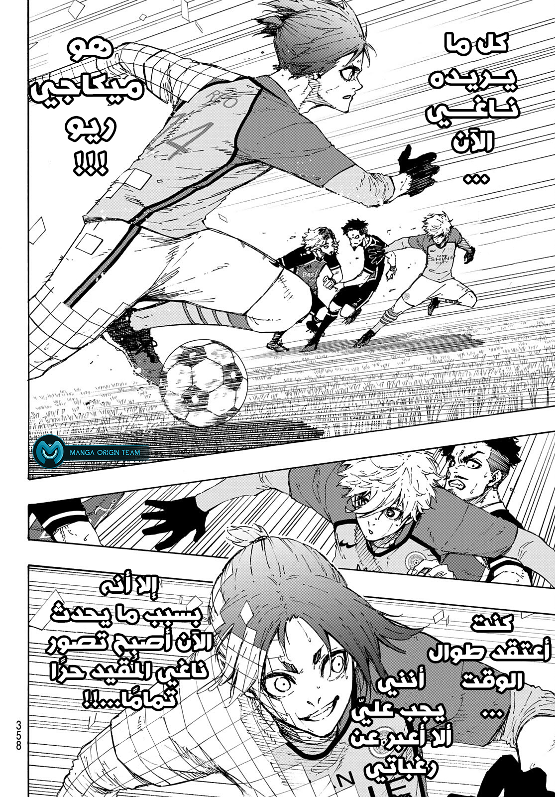 Blue Lock: Chapter 188 - Page 18