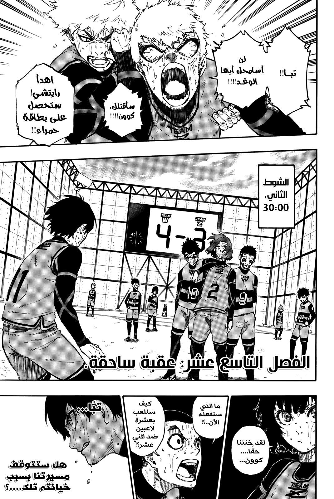 Blue Lock: Chapter 19 - Page 3