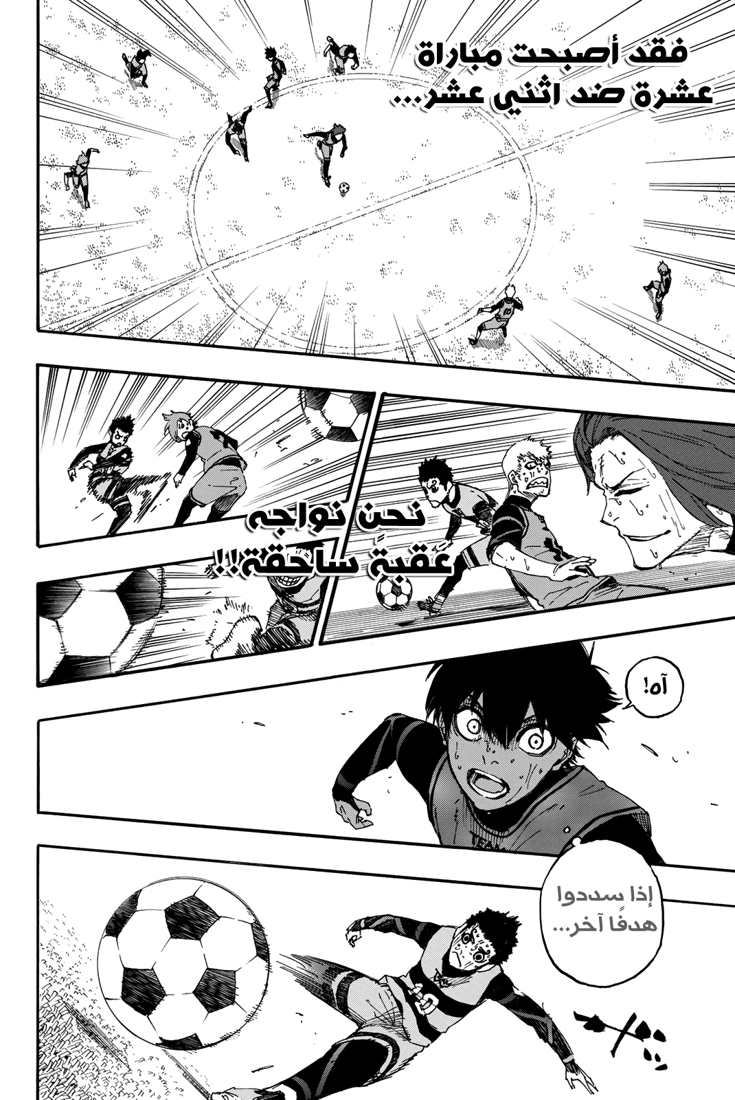 Blue Lock: Chapter 19 - Page 6