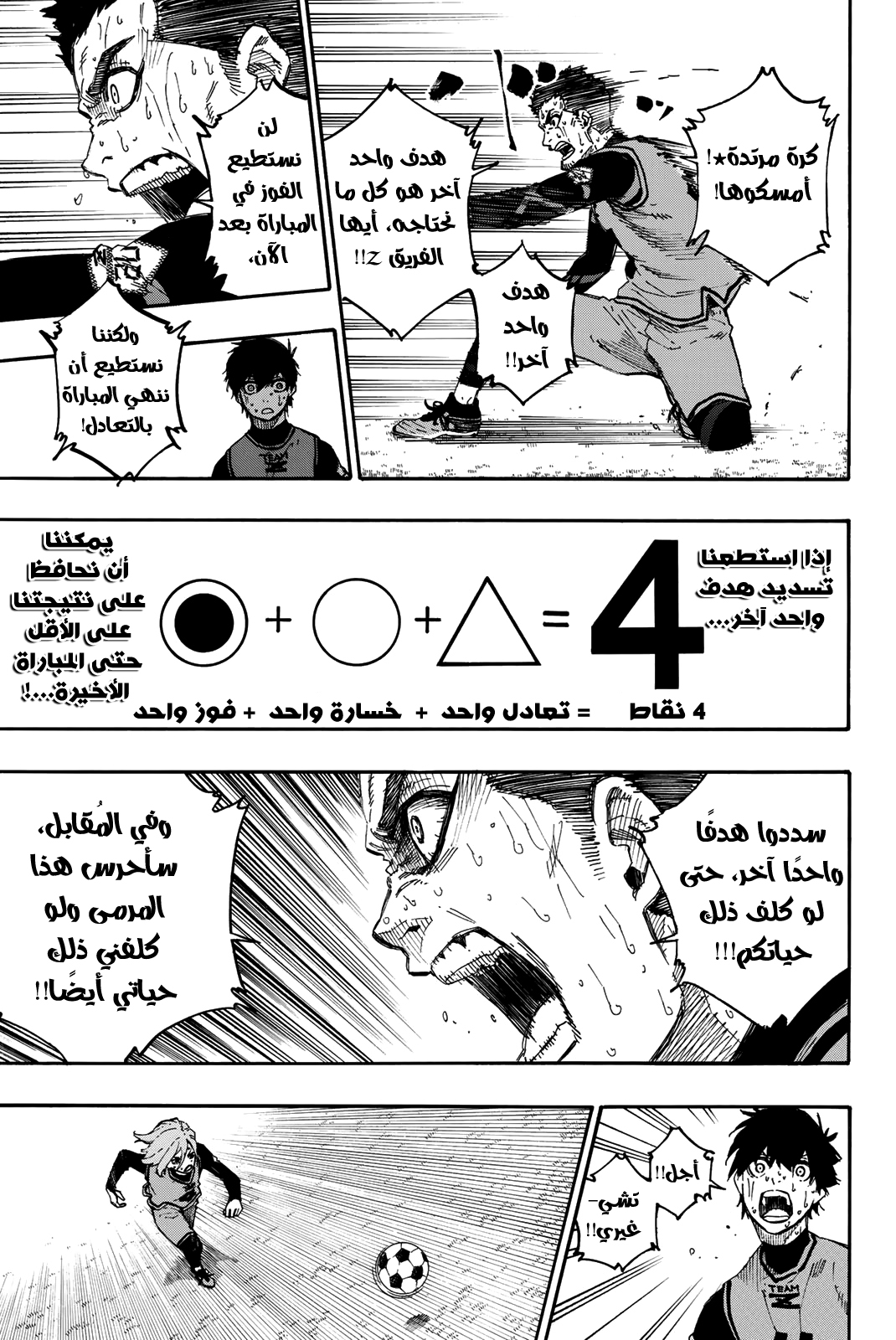 Blue Lock: Chapter 19 - Page 9