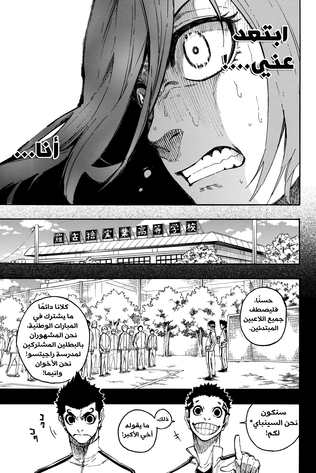 Blue Lock: Chapter 19 - Page 11