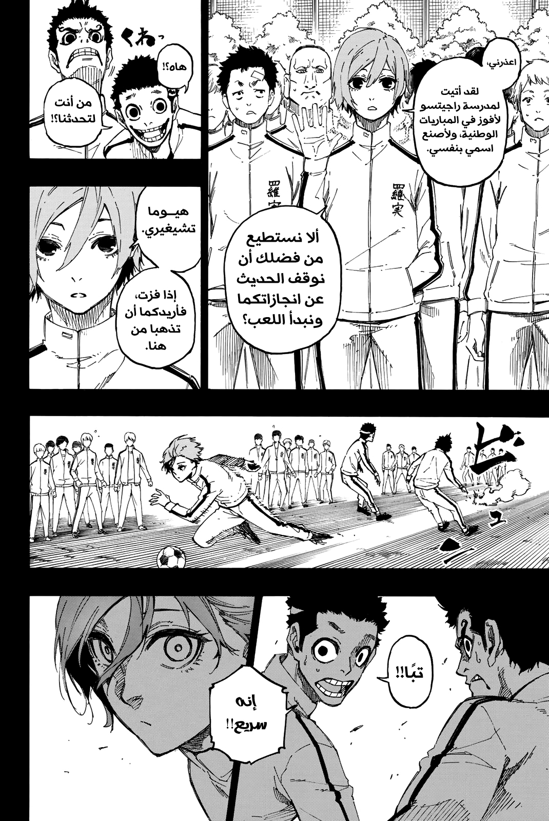 Blue Lock: Chapter 19 - Page 12