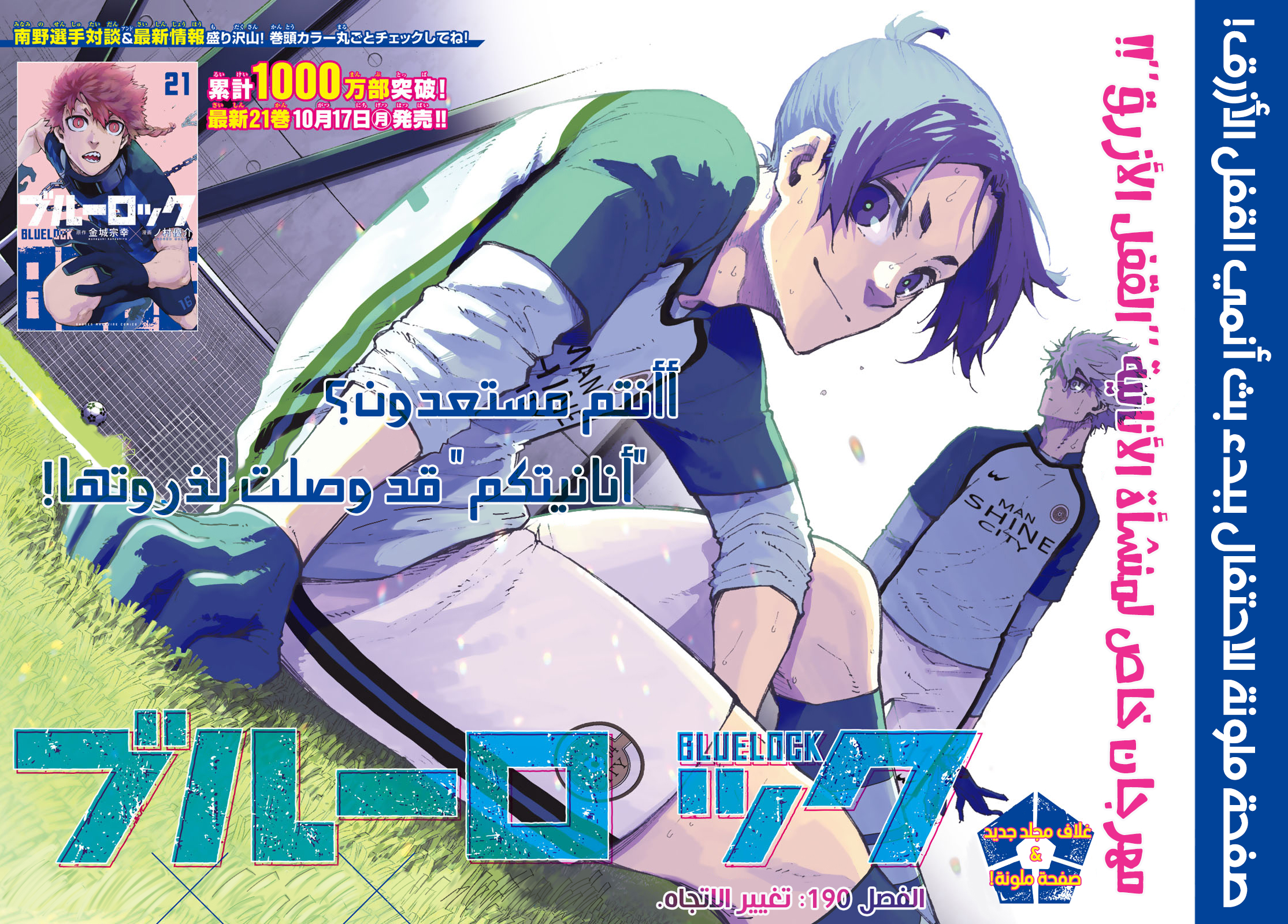 Blue Lock: Chapter 190 - Page 4