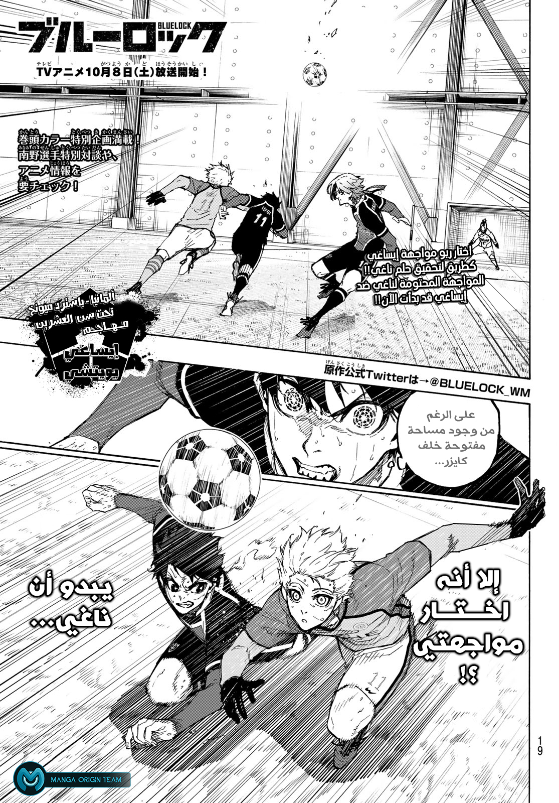 Blue Lock: Chapter 190 - Page 5