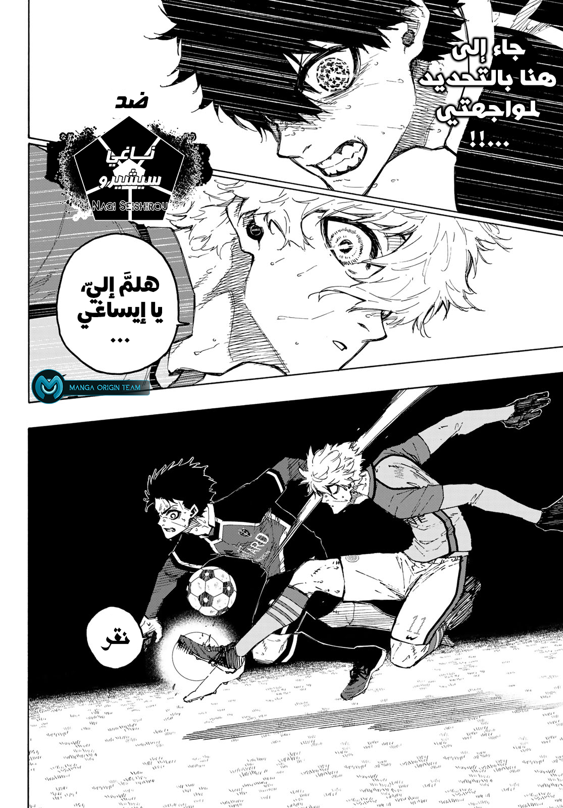 Blue Lock: Chapter 190 - Page 6