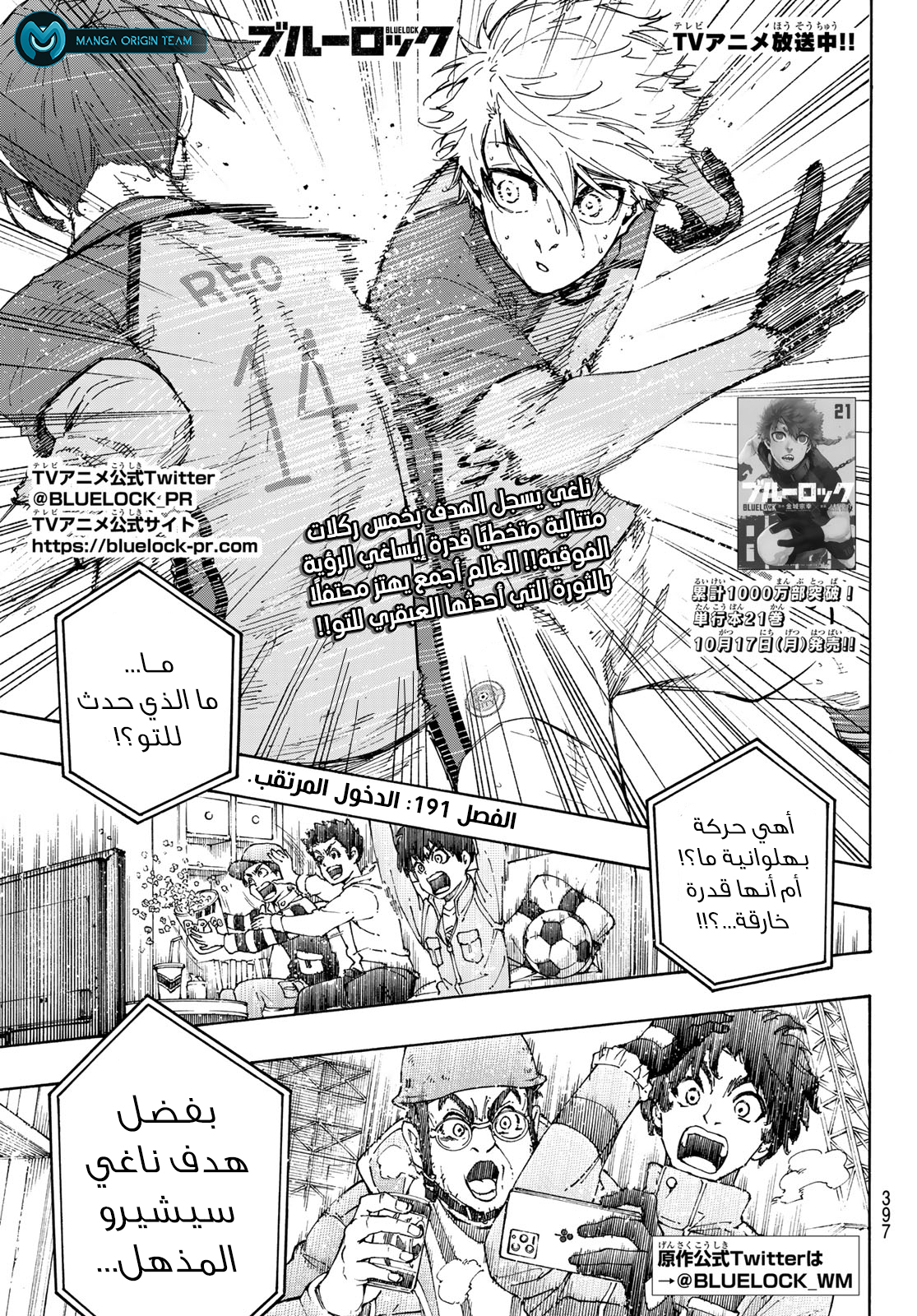 Blue Lock: Chapter 191 - Page 4