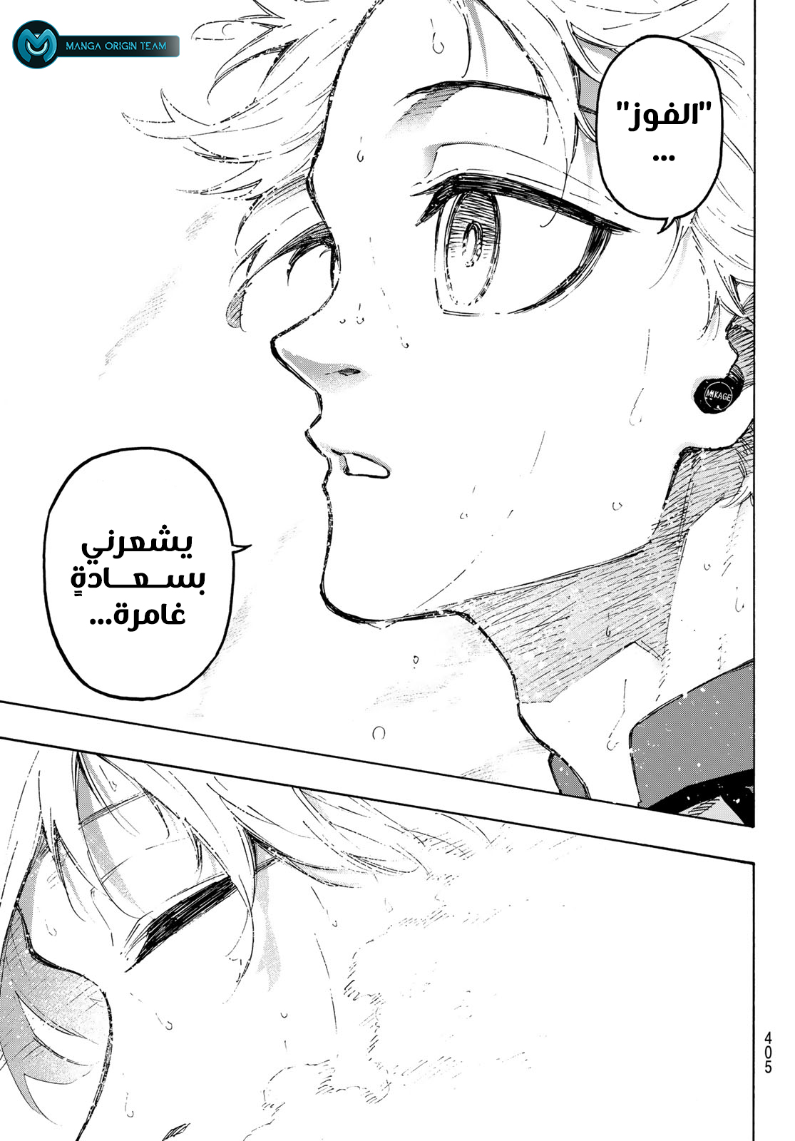 Blue Lock: Chapter 191 - Page 12