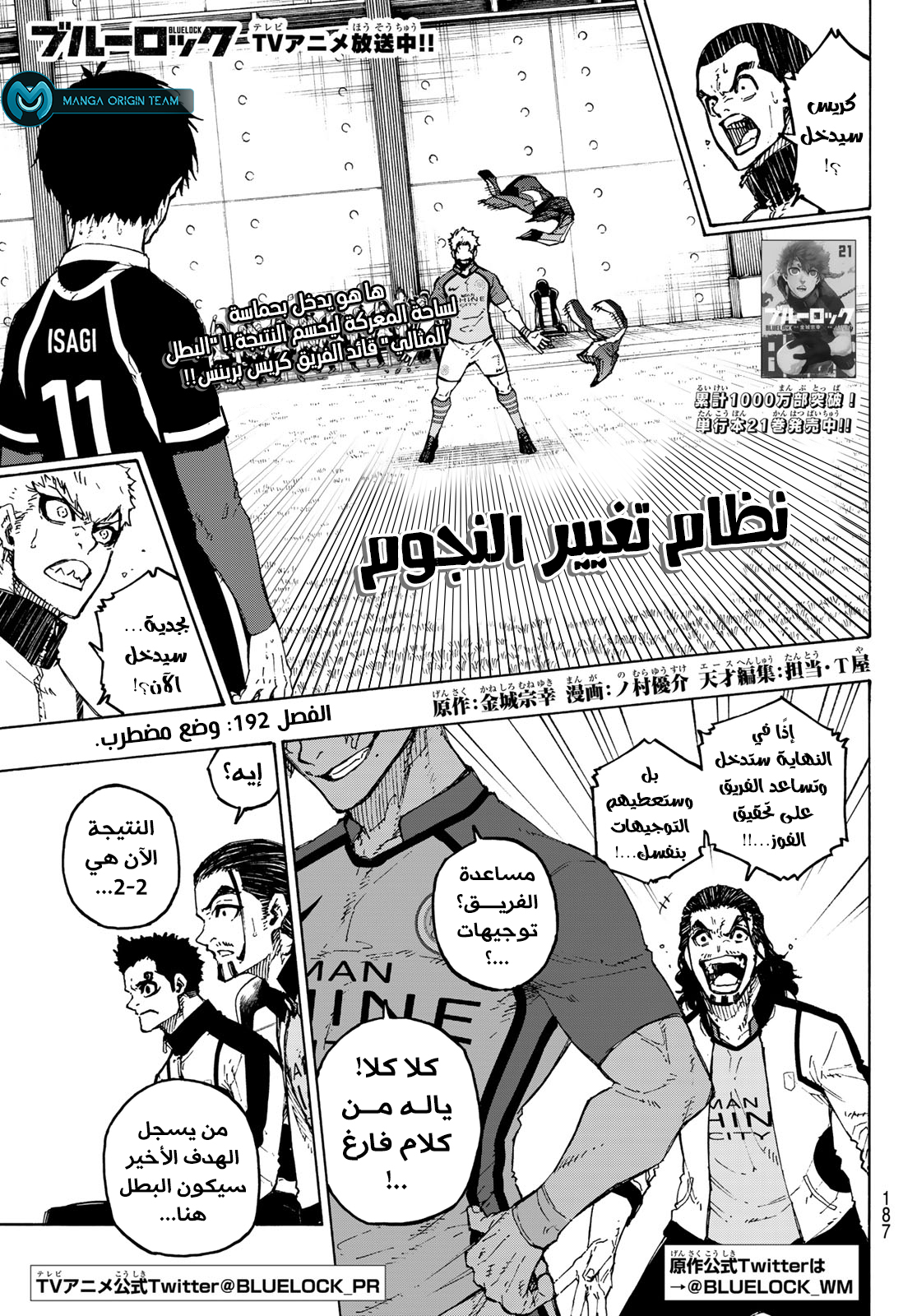 Blue Lock: Chapter 192 - Page 4