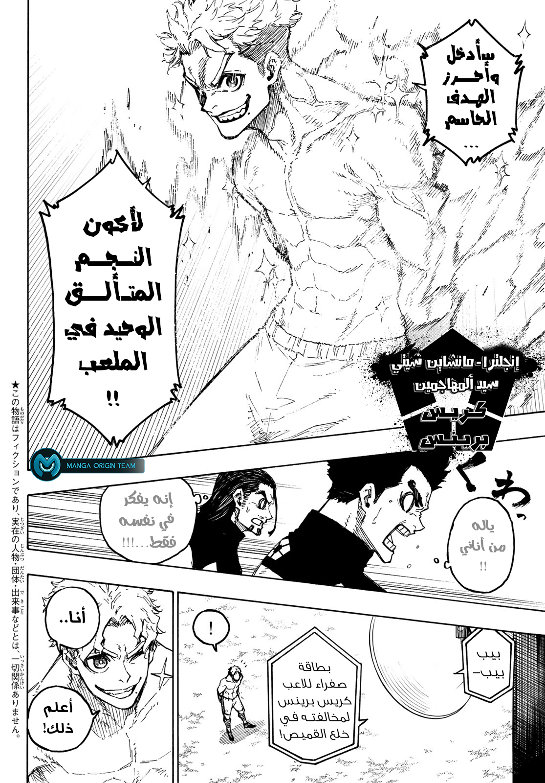 Blue Lock: Chapter 192 - Page 5