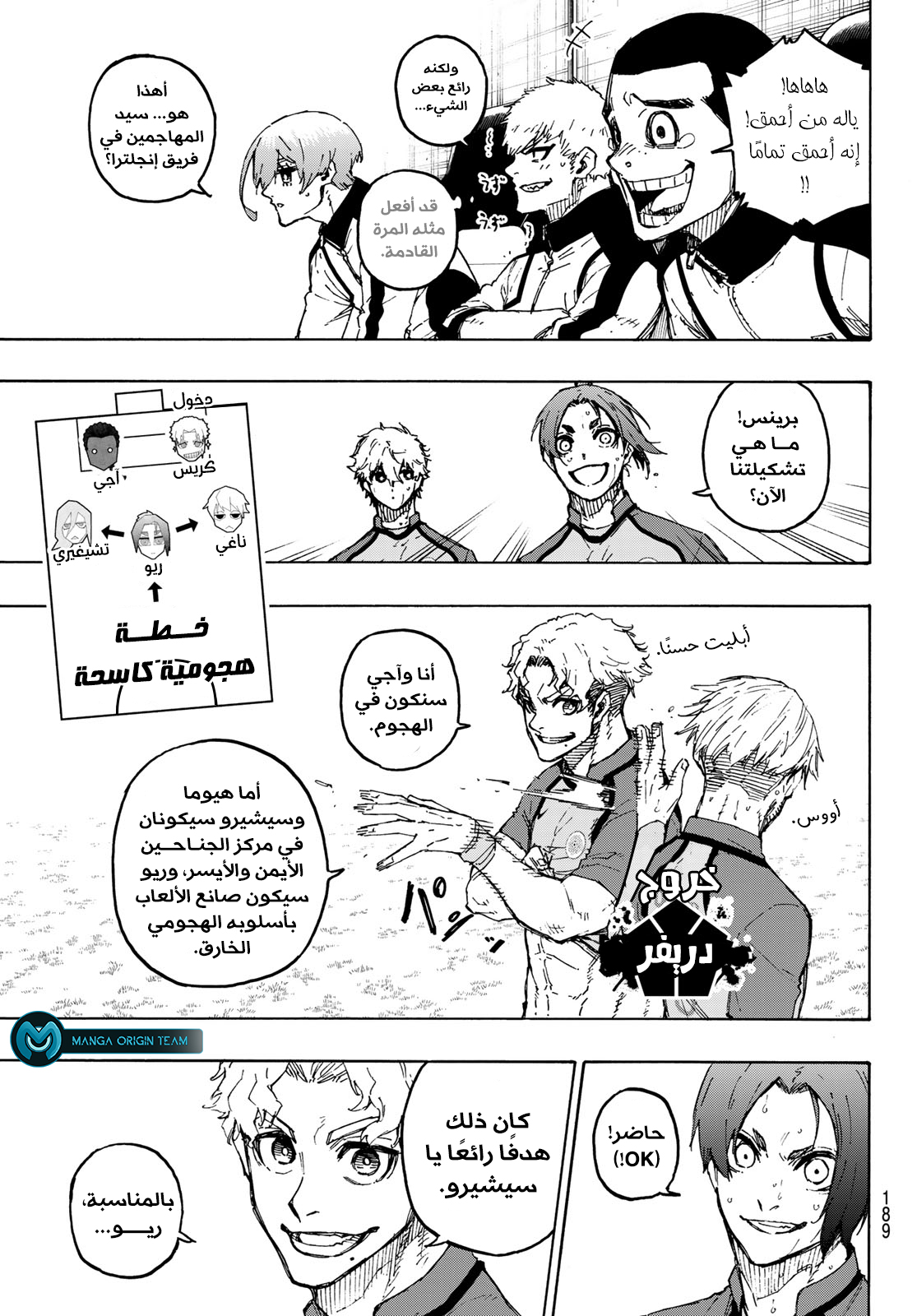 Blue Lock: Chapter 192 - Page 6