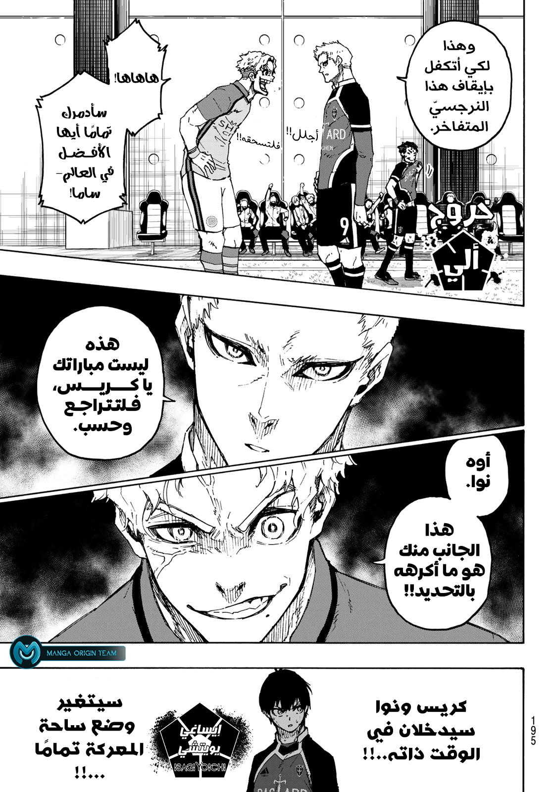 Blue Lock: Chapter 192 - Page 12