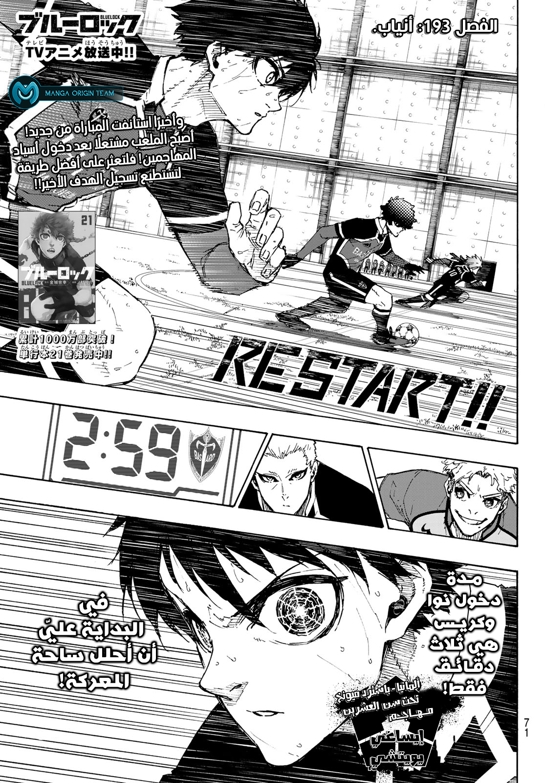 Blue Lock: Chapter 193 - Page 4