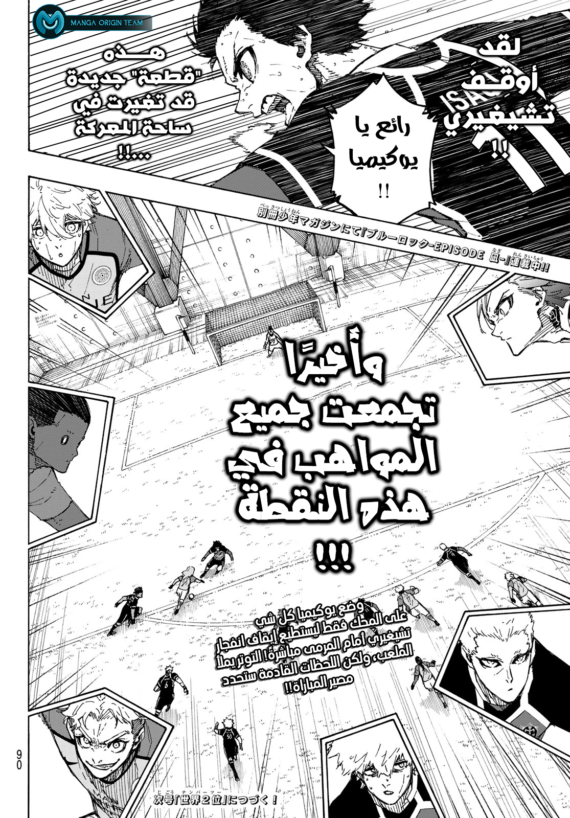 Blue Lock: Chapter 193 - Page 21