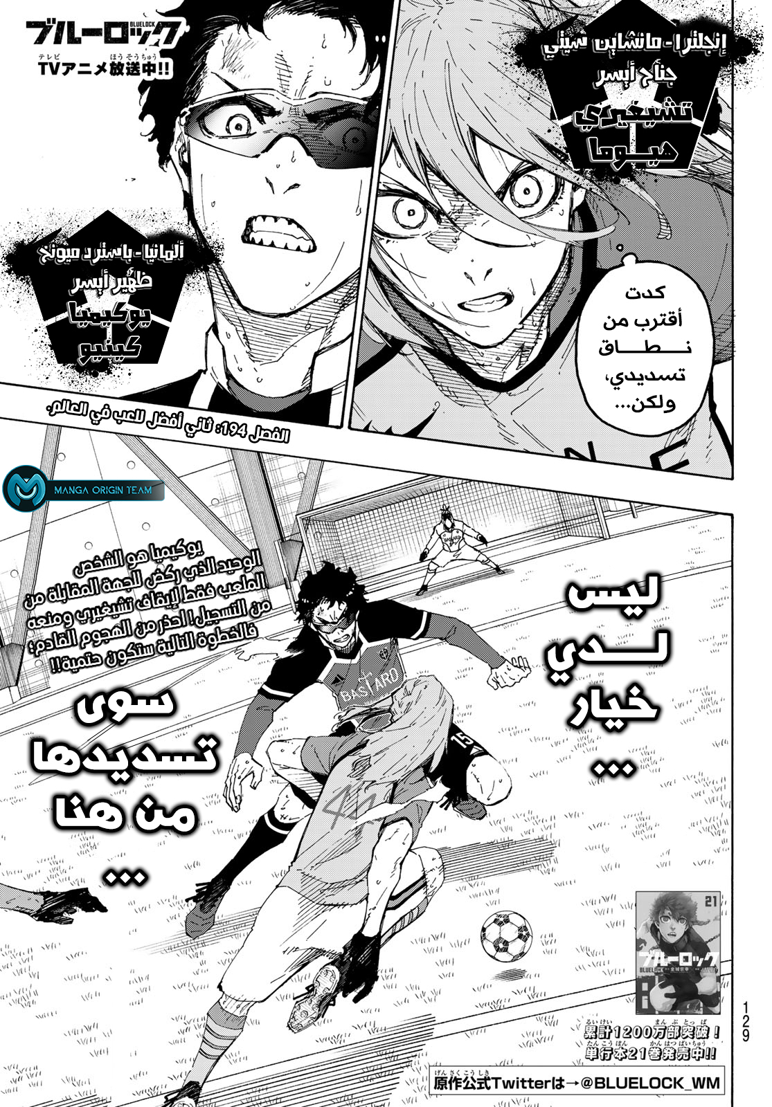 Blue Lock: Chapter 194 - Page 4