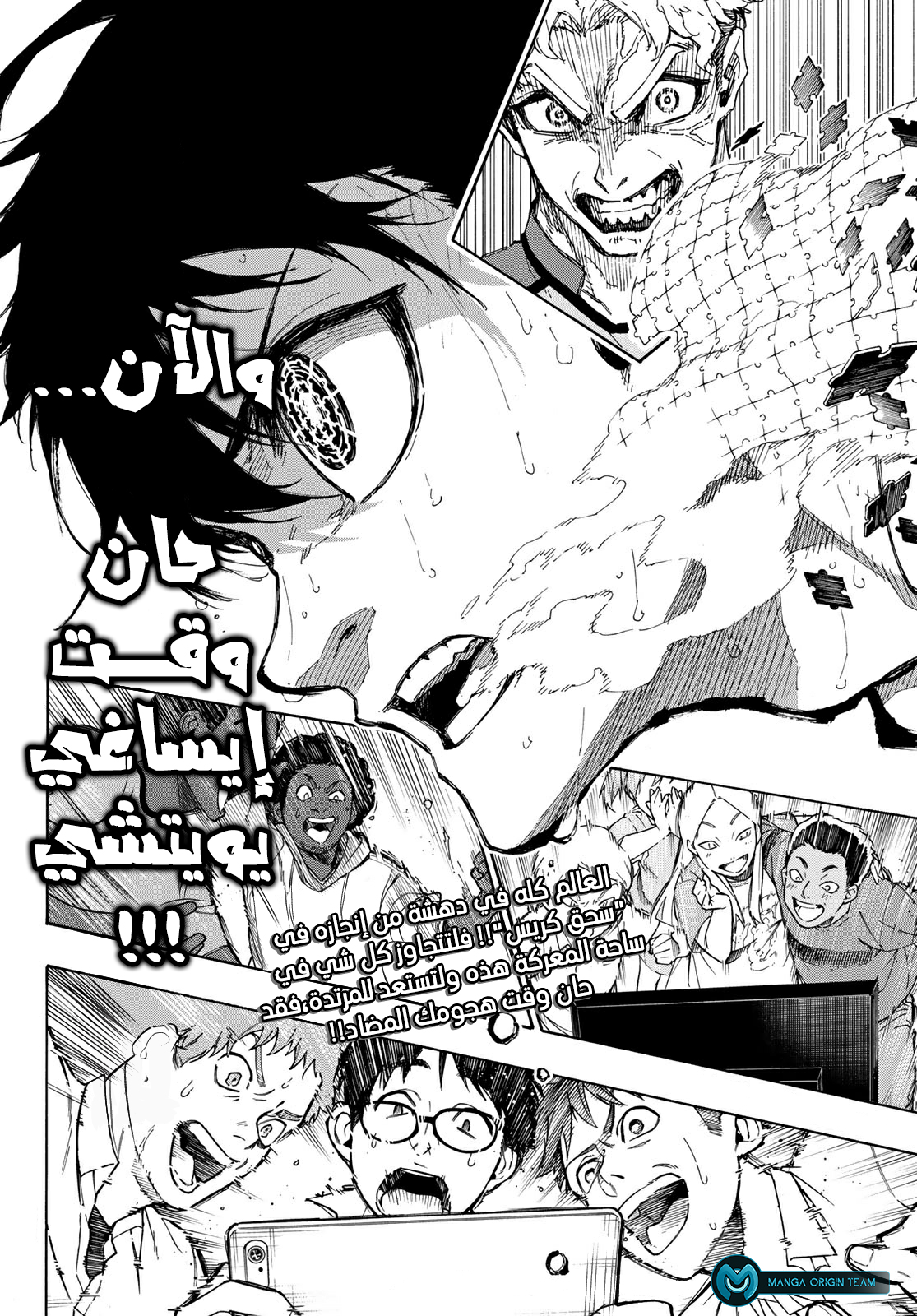 Blue Lock: Chapter 194 - Page 18