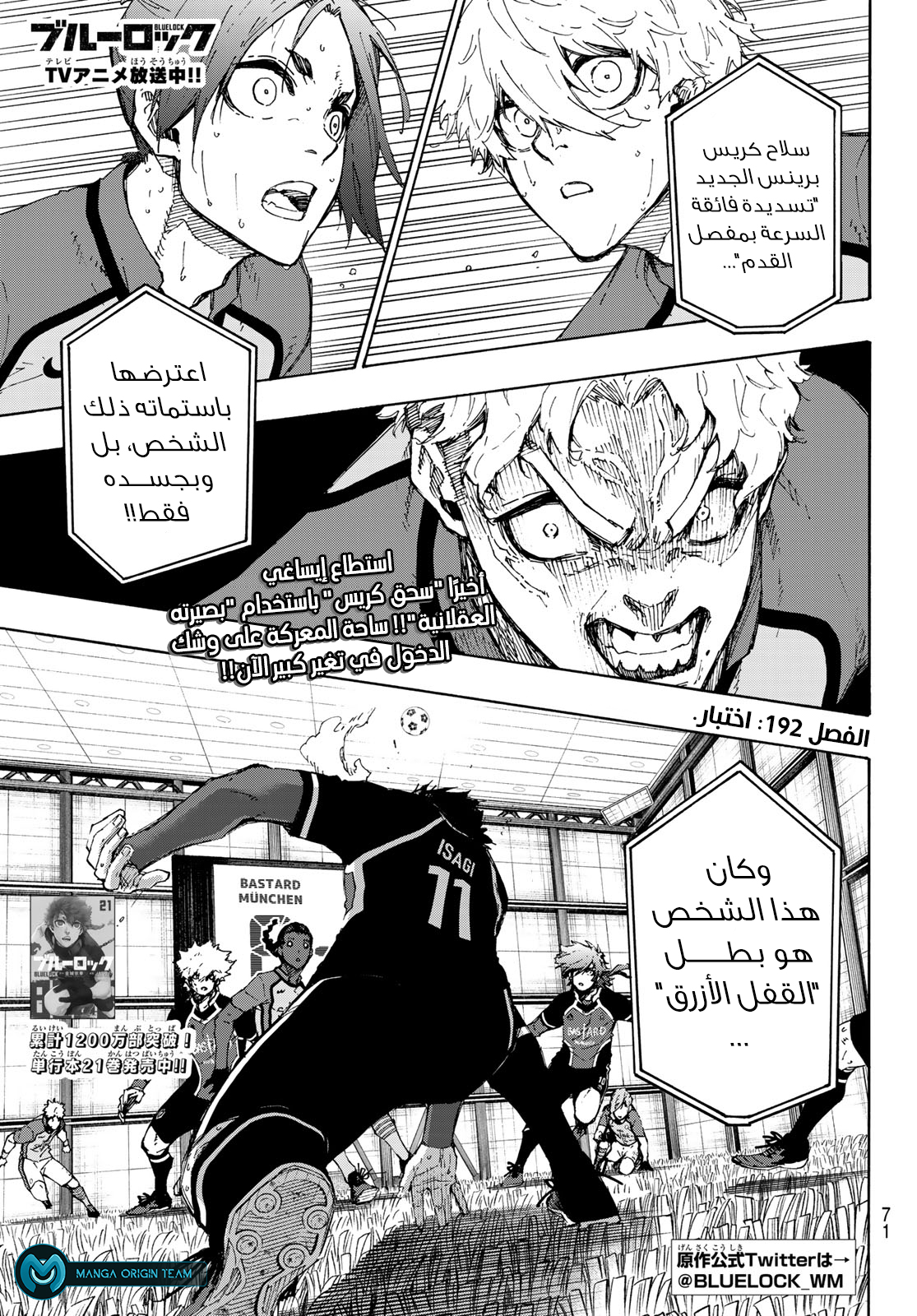 Blue Lock: Chapter 195 - Page 4