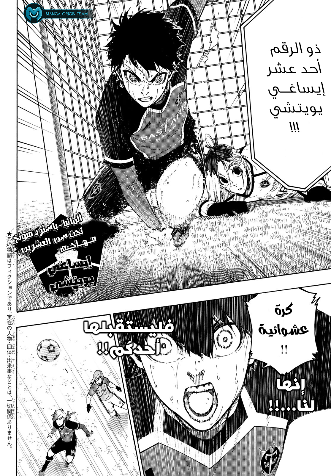 Blue Lock: Chapter 195 - Page 5