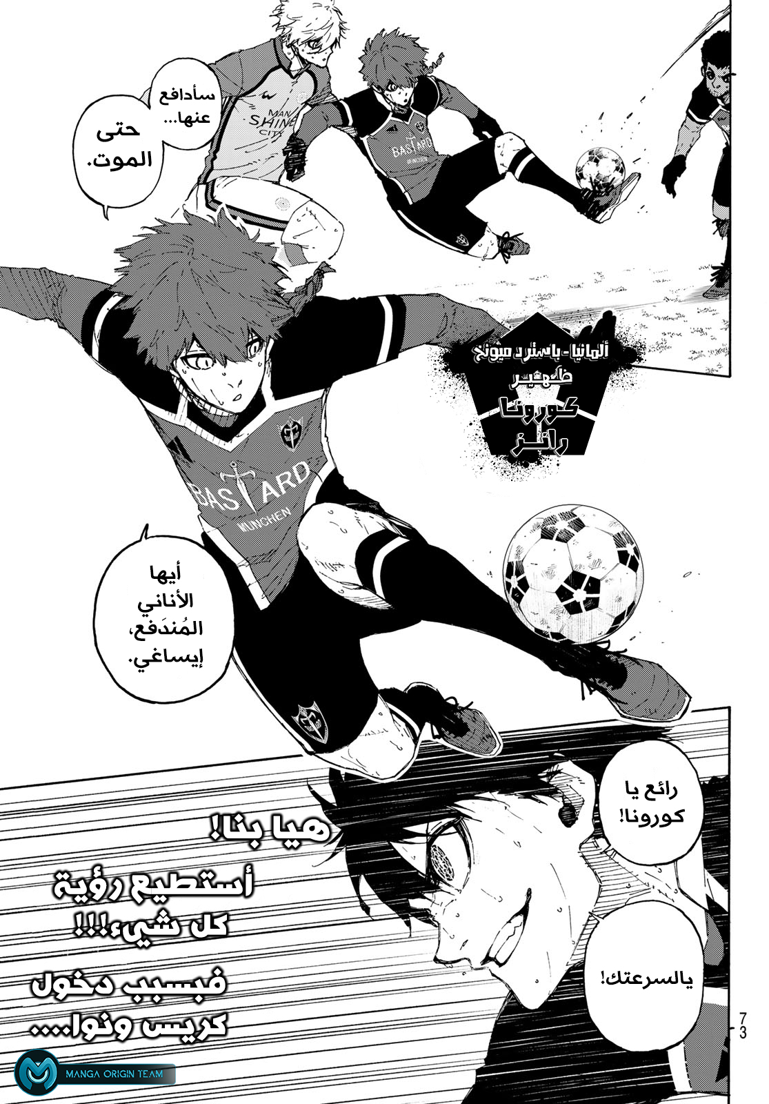 Blue Lock: Chapter 195 - Page 6