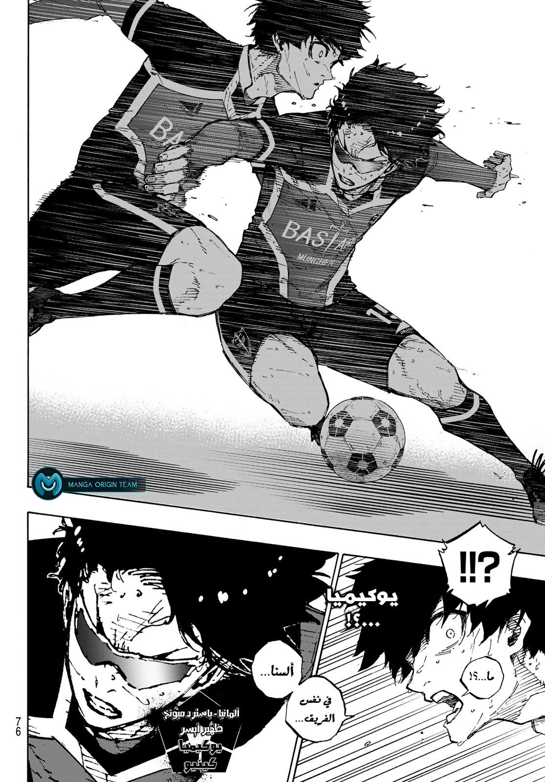 Blue Lock: Chapter 195 - Page 9