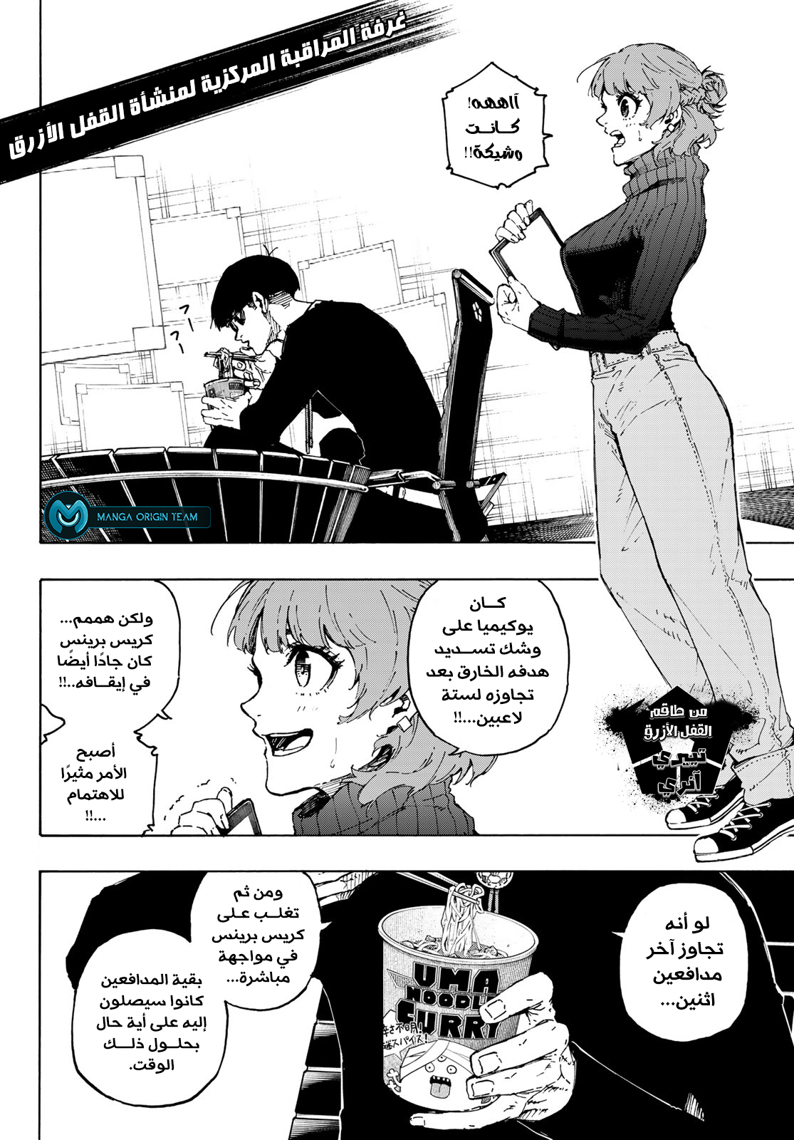 Blue Lock: Chapter 196 - Page 5