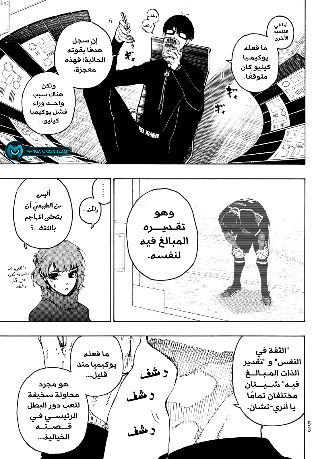 Blue Lock: Chapter 196 - Page 10