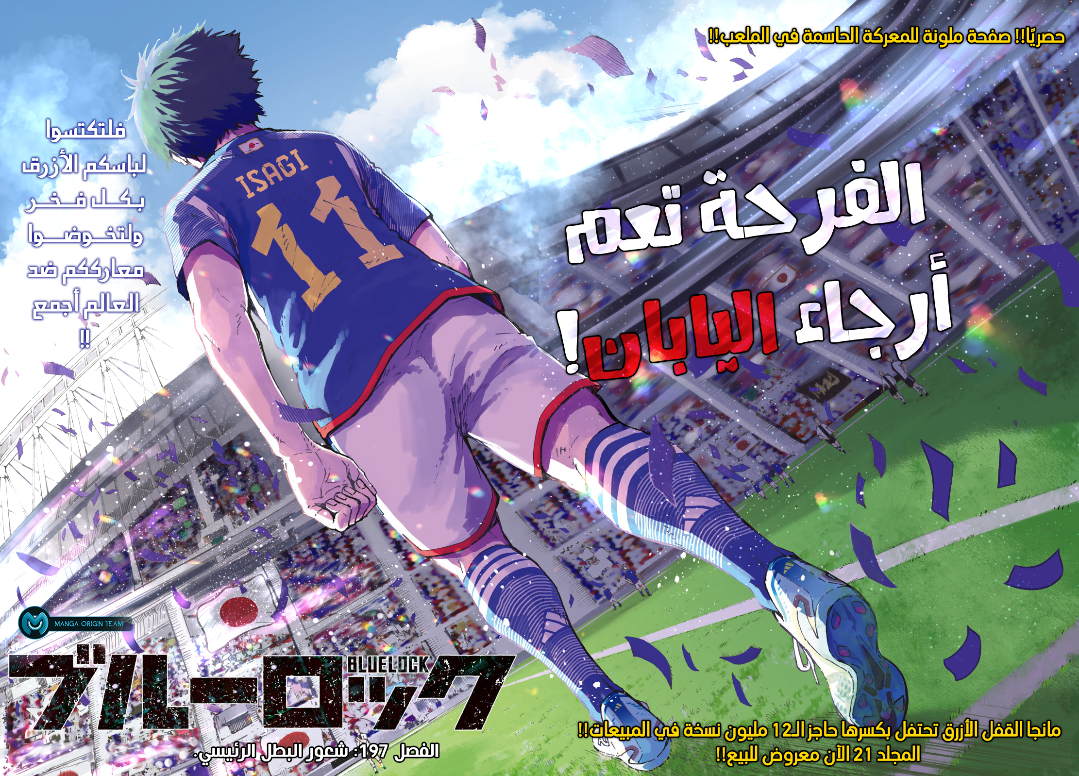 Blue Lock: Chapter 197 - Page 4