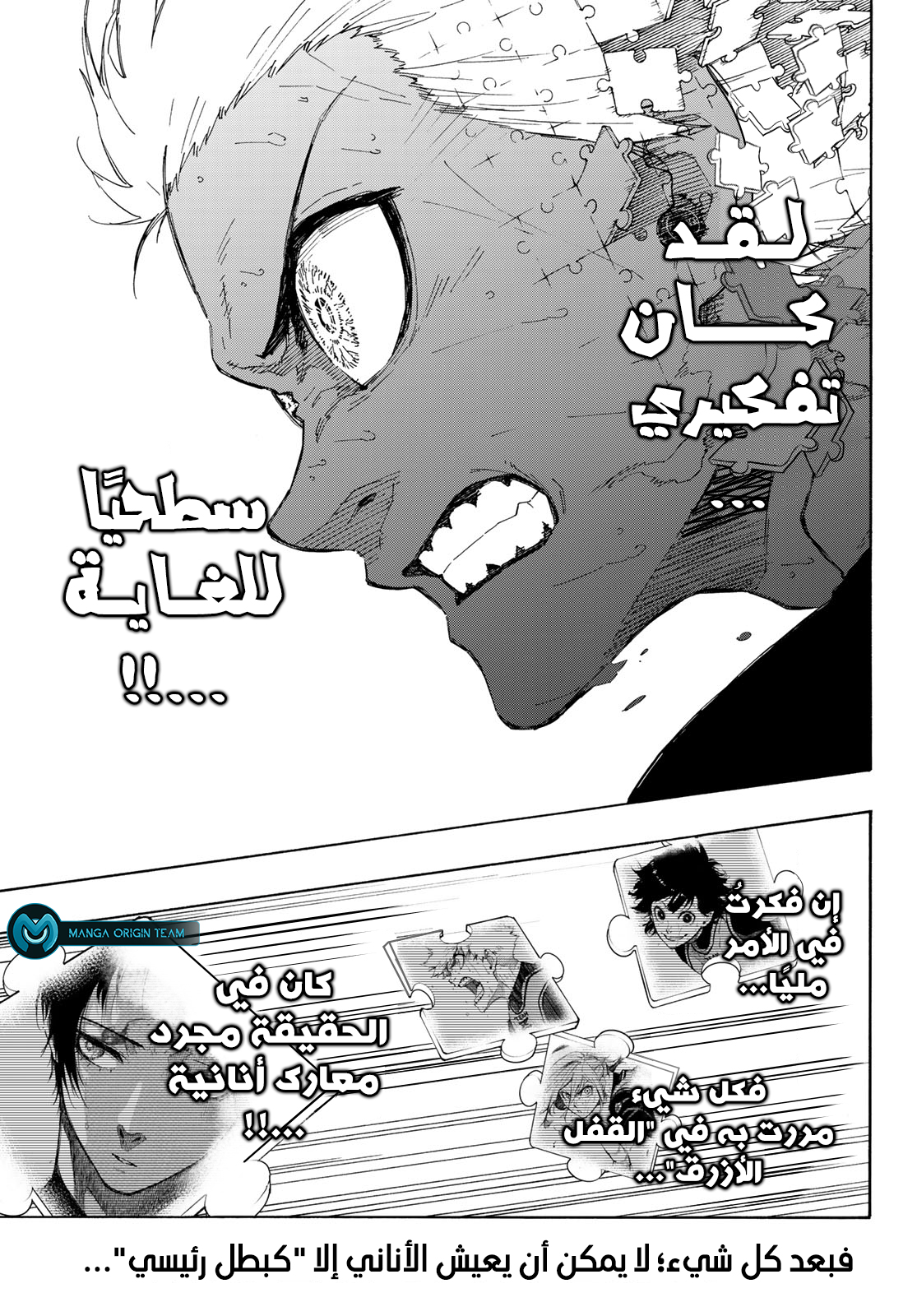 Blue Lock: Chapter 197 - Page 13