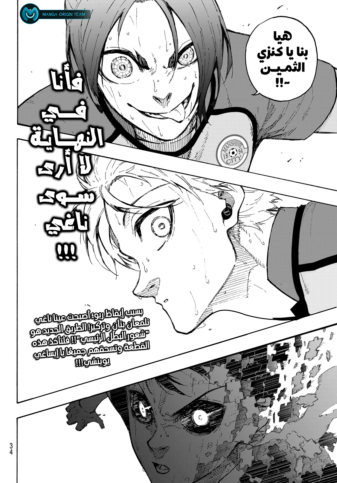 Blue Lock: Chapter 197 - Page 17