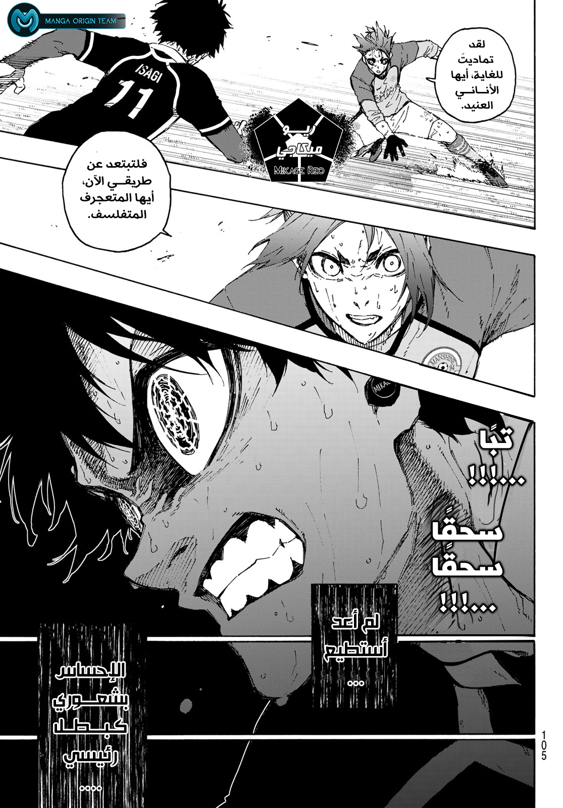 Blue Lock: Chapter 199 - Page 12