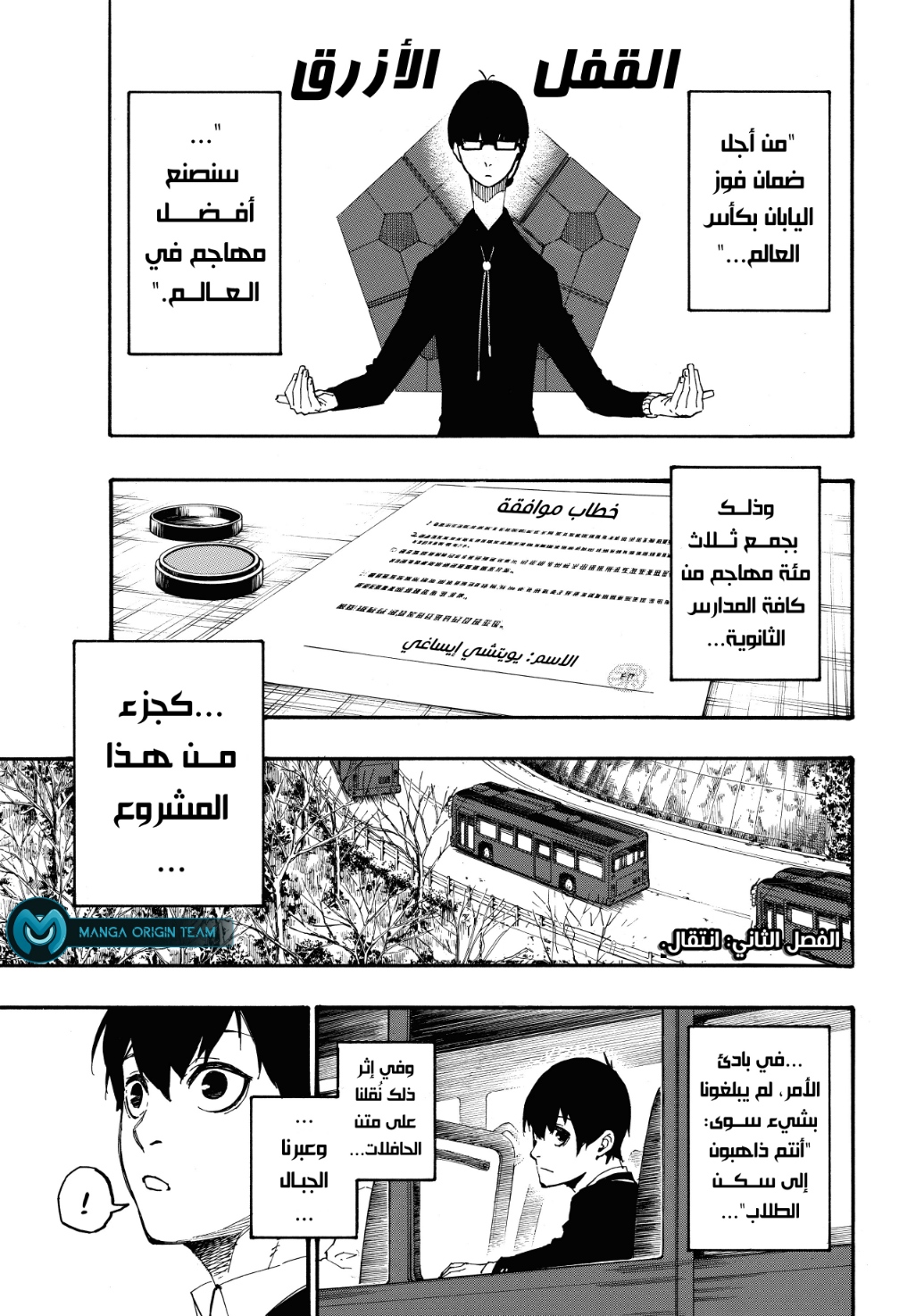 Blue Lock: Chapter 2 - Page 4